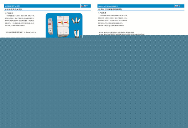 陜西RT14/RT18系列有填料圓柱型熔斷器